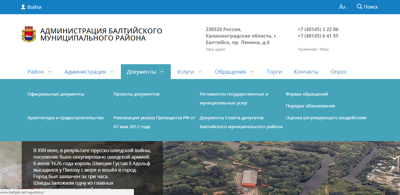 информационный сайт для администрации балтийского муниципального района